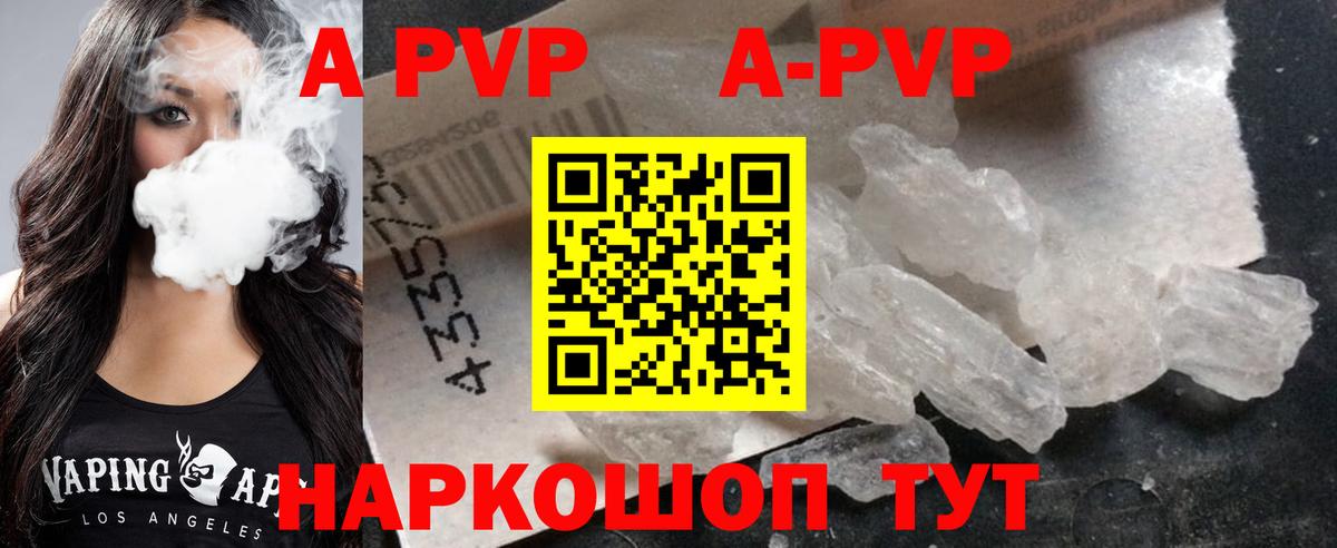 Alfa_PVP  A PVP VHQ  Alpha-PVP Crystall  Вход с VPN  Балашов  А ПВП Crystall 