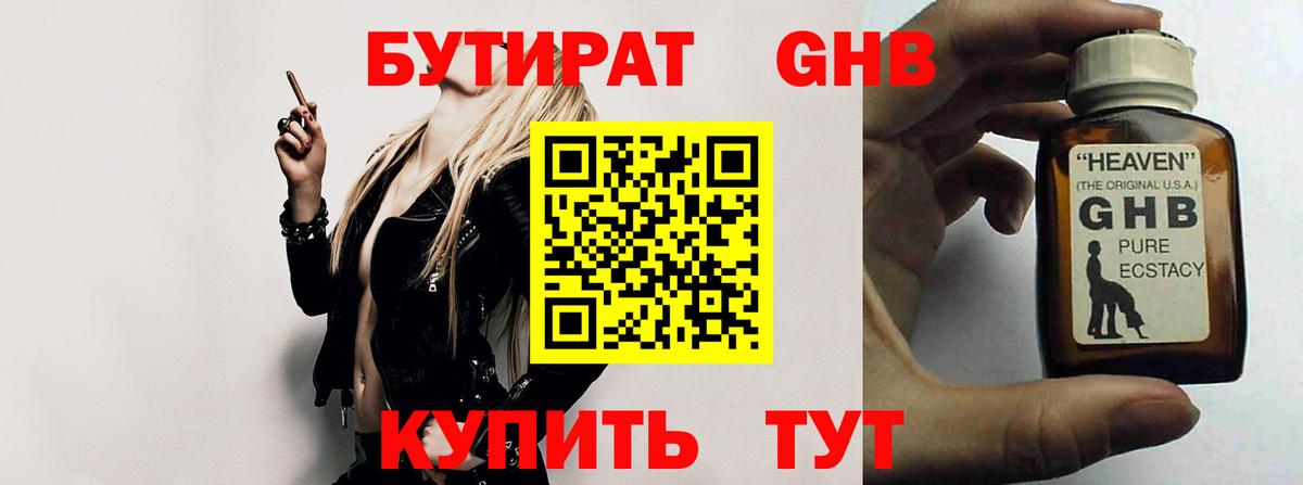 Бутират буратино Балашов