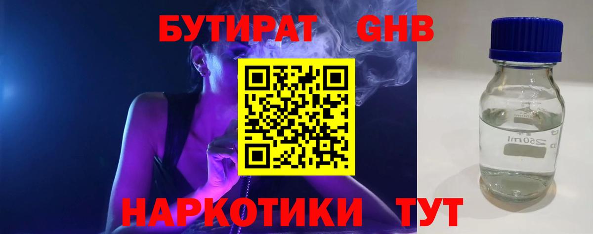 Балашов  БУТИРАТ 99%  Вход с VPN 