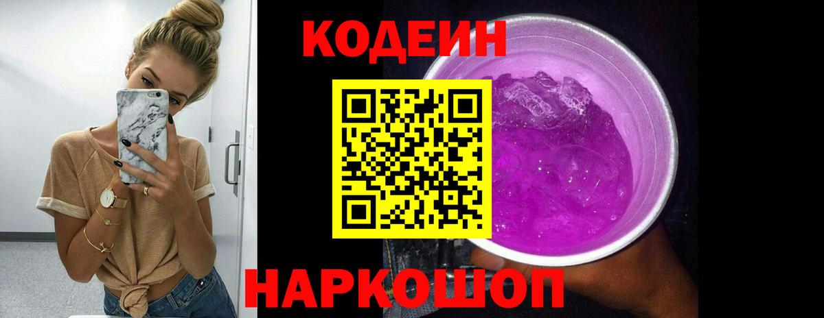 Балашов  купить  сайты  Вход с VPN  Кодеин напиток Lean (лин)  Codein Purple Drank 